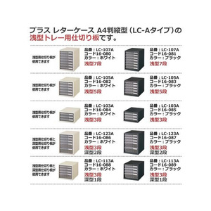 プラス レターケース A4 仕切り板セット 浅型用 FC162MV-16090/LC-901A-イメージ9