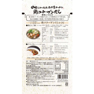 さんわコーポレーション 三和の純鶏 名古屋コーチン 鶏コラーゲンだし FC222SR-イメージ3