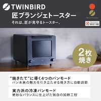 ツインバード TS-D486B オーブントースター 匠ブランジェトースター