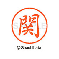 シヤチハタ ブラック8 XL-8(関) F312318-XL-8-1343
