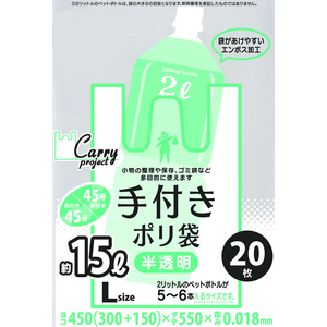 ジャパックス 手付きポリ袋 Lサイズ(約15L 45号) 20枚 FC91000-PR-29c-イメージ2