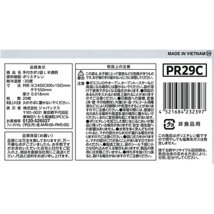 ジャパックス 手付きポリ袋 Lサイズ(約15L 45号) 20枚 FC91000-PR-29c-イメージ4