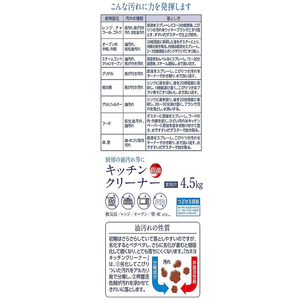 カネヨ石鹸 カネヨキッチンクリーナー 4.5kg FCT0512-イメージ3