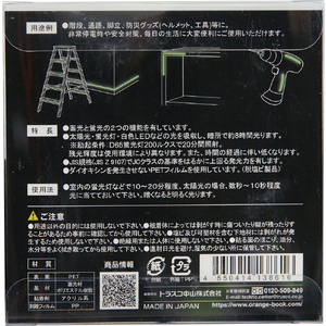 トラスコ 高輝度蓄光蛍光テープ ５０ｍｍｘ１ｍ 残光時間：6～8時間（使用環境によります） TNBK-5001-イメージ4