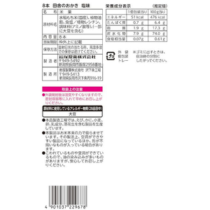 岩塚製菓 田舎のおかき 塩味 FC968SJ-イメージ2