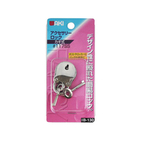 WAKI(和気産業) アクセサリーロック #17SS FC21749-IB-130