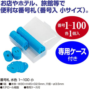 タカ印 番号札 小 1～100 水色 FCE112Z-32-8799-イメージ2