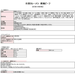 日清食品 日清カレーメシ 欧風ビーフ FCJ154C-イメージ2