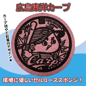 エイジレス ご当地マンホールセルローススポンジ 広島東洋カープ カープ坊や ｺﾞﾄｳﾁﾏﾝﾎ-ﾙｾﾙﾛ-ｽｽﾎﾟﾝｼﾞｶ-ﾌﾟ-イメージ2