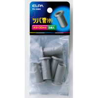 エルパ ツバ管(小) 全長30mm 5個入 PH-90NH