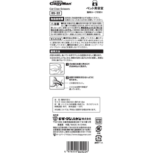 ドギーマン BS 猫用カーブ爪切り FC282MX-BS-22-イメージ4