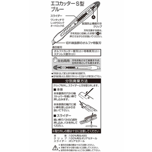 オルファ エコカッターS型 ブルー F876677-188BSB-イメージ3