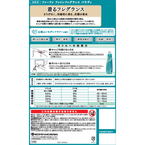 ＮＳファーファジャパン ファーファ FINE FRAGRANCE パラディ 詰替 780mL FCJ384F-イメージ8