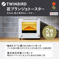 ツインバード TS-D486W オーブントースター 匠ブランジェトースター