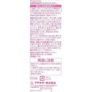 フマキラー アレルシャット 花粉持ちこみバリアスプレー 170g FCE526R-イメージ3