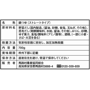 馬路村農業協同組合 ゆず鍋すーぷ しお FCE970T-4.90873E+12-イメージ3