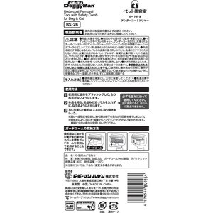 ドギーマン BS ガード付きアンダーコートトリマー FC283MX-BS-26-イメージ4