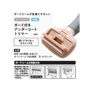 ドギーマン BS ガード付きアンダーコートトリマー FC283MX-BS-26-イメージ5