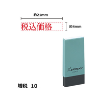 シヤチハタ Xスタンパー増税10 4×21mm角 税込価格 赤 F359399-X-NK-15-R