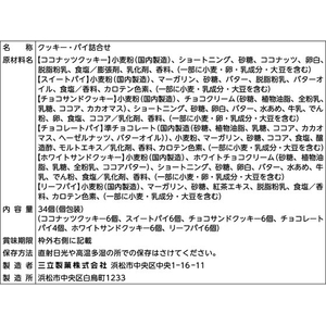 三立製菓 サンフィガロ FCJ296N-イメージ4