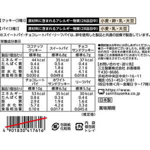 三立製菓 サンフィガロ FCJ296N-イメージ5