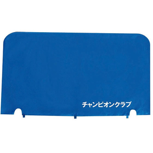 ゼット 仕切りフェンス用カバー 140cm用 FCG672Y-ZN8210-イメージ2