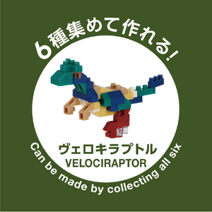 カワダ ナノブロック ミニナノ 恐竜(単品) NBMC68ﾐﾆﾅﾉｷﾖｳﾘﾕｳ-イメージ3