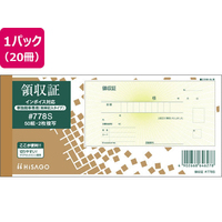 ヒサゴ FCK1374-#778S 領収証 (税率記入タイプ) 20冊 |エディオン公式通販