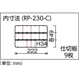 リングスター スーパークラブパーツ RP-230クリア クリア仕切あり23416849 FC258CF-4873441-イメージ3