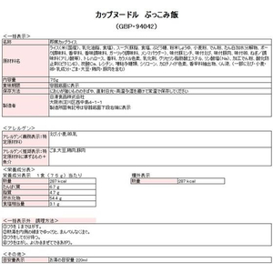 日清食品 カップヌードル ぶっこみ飯 FCJ156C-イメージ2