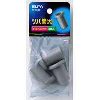 エルパ ツバ管(大) 全長30mm 3個入 PH-92NH