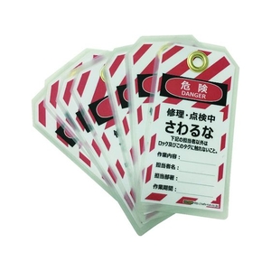 セーフラン安全用品 セーフラン/タグアウト用吊タグ(PETラミネート) さわるな FC275FM-2069041-イメージ3