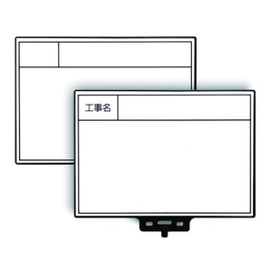 マイゾックス ハンドプラスボード ホワイトタイプ HP-W8 工事名107152 FC433JK-8353107-イメージ1