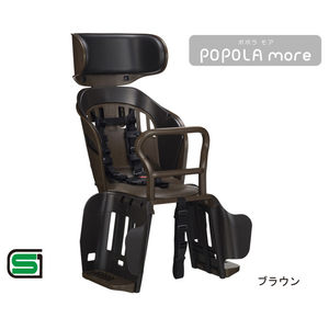 ヘッドレスト付リヤキッズシート　ポポラモア　OGK ブラウン チャイルドシート OGK技研 RBC-019DX2 1004807 3B ヘッドレスト付リヤキッズシート