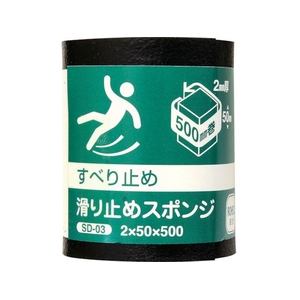 和気産業 WAKI/滑り止めスポンジ EPDM 2×50×500mm SD-03 FCD346A-3624474-イメージ1