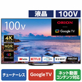 オリオン ORION 100型チューナーレステレビ GLMK100U