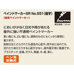 寺西化学工業 ペイントマーカーSR NO.551 細字 桃 F380737-MSR551-T12-イメージ3