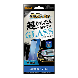 レイアウト iPhone 15 Plus用ガラスフィルム 10H ブルーライトカット 光沢 RT-P43FK/SMG-イメージ1