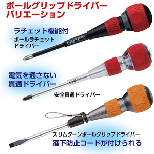 ベッセル（ＴＮ） ボールグリップドライバー２２０　－８×１５０ｍｍ VESSEL ボールグリップドライバー 220-8-150-イメージ3
