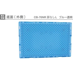 岐阜プラスチック工業 折りたたみコンテナCB-76NRTL 扉無 青 FC558HJ-4129954-イメージ6
