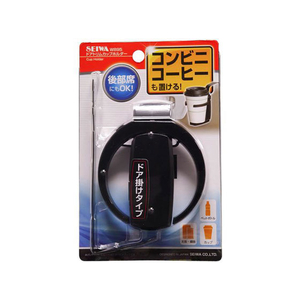 セイワ ドアトリムカップホルダー FC54305-W895-イメージ1
