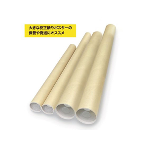 今村紙工 ポリ栓付き紙管 長さ390mm 10本 FC053RB-SK1-3-イメージ3