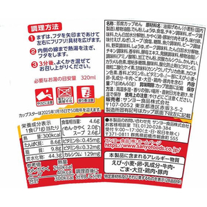 サンヨー食品 サッポロ一番 カップスター 醤油 71g FC778NZ-イメージ2