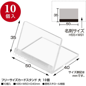 タカ印 フリーサイズカードスタンド 大 10個 FCE114Z-32-74611-イメージ2