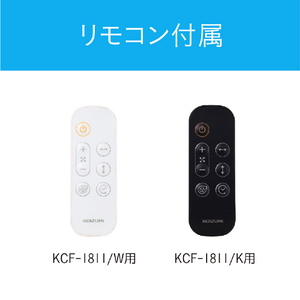 コイズミ DCモーター搭載サーキュレーター ブラック KCF1831K-イメージ9