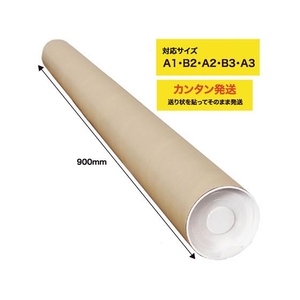 今村紙工 ポリ栓付き紙管 長さ900mm 6本 FC054RB-SK2-1-イメージ2