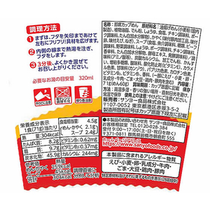 サンヨー食品 サッポロ一番 カップスター 醤油 71g×12個 FC779NZ-イメージ2