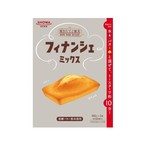 昭和産業 フィナンシェミックス 200g(100g×2袋) FC776TG-イメージ1