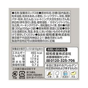 昭和産業 フィナンシェミックス 200g(100g×2袋) FC776TG-イメージ3