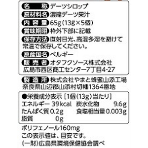 オタフクソース デーツシロップ 13g×5個×12袋 FCD735H-イメージ2